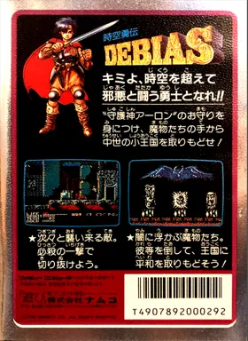 Jikuu Yuuden - Debias (Japan) box cover back